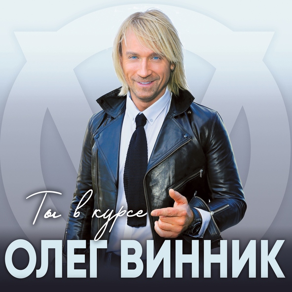 Олег Винник — Нино (Лезгинка)